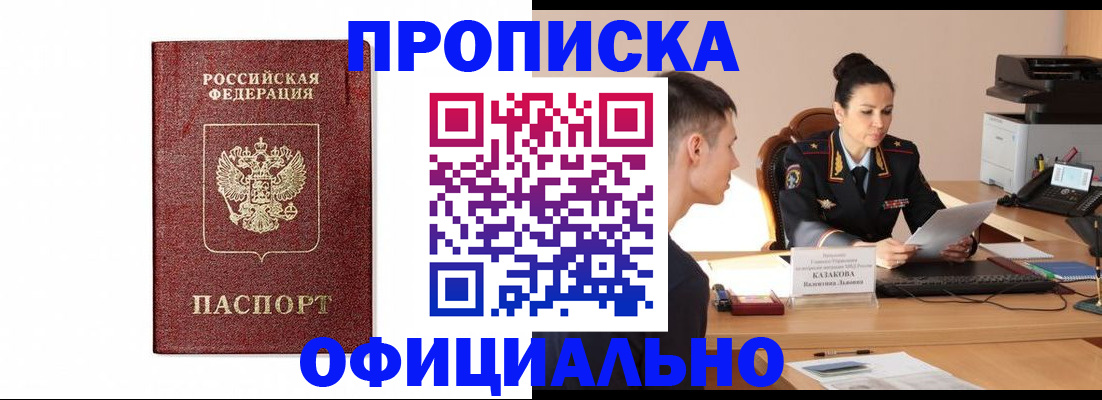прописка ребенка в Смоленской области