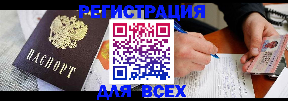 прописка законно в Смоленской области