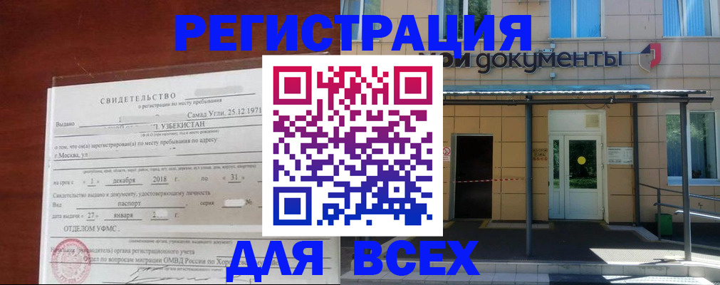 временная регистрация надежно в Смоленской области