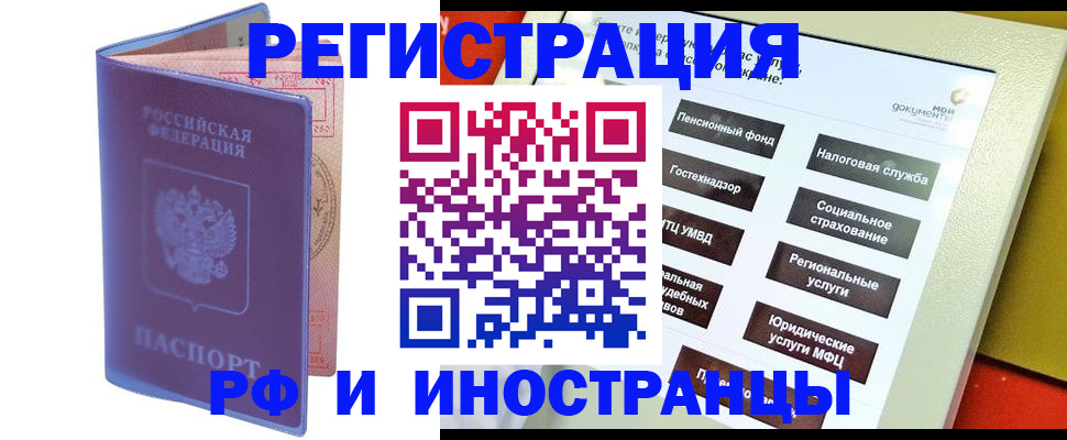 временная регистрация надежно в Смоленской области