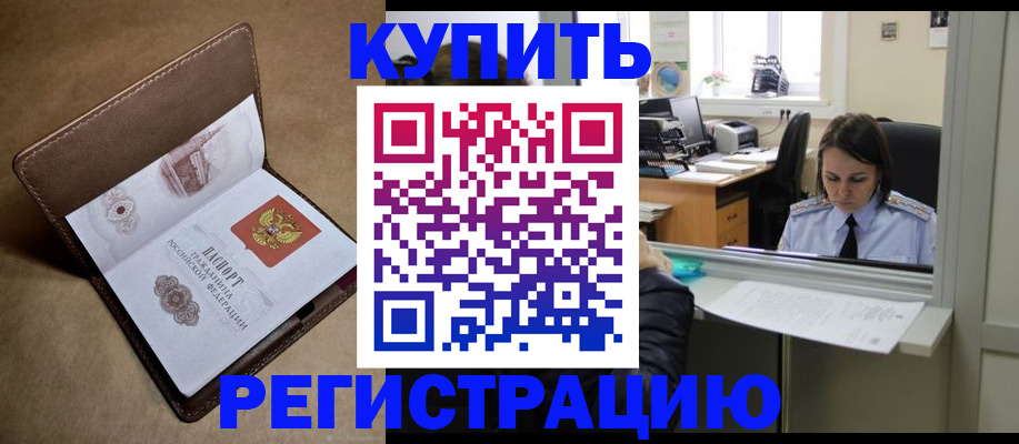 прописка штамп в Смоленской области