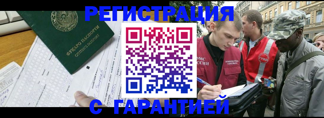 прописка иностранных граждан в Смоленской области