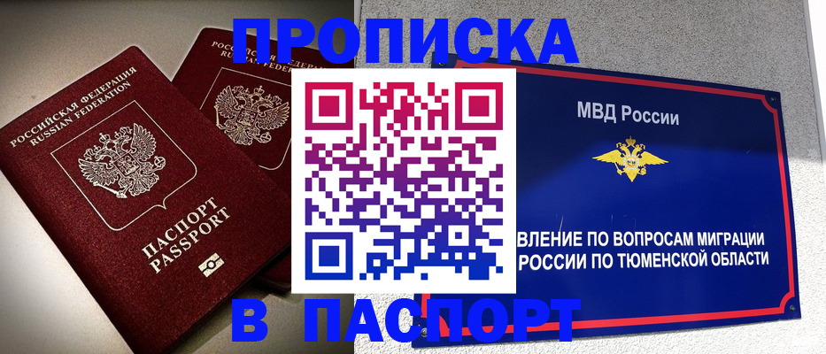 купить прописку в Смоленской области